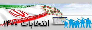 انتخابات شوراهها 1400