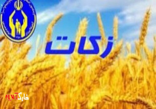 مردم استان بوشهر ۹۳ میلیارد ریال زکات پرداخت کردند