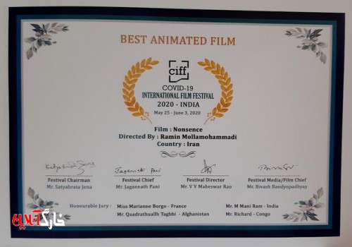 انیمیشن حوزه هنری اثر برگزیده جشنواره بین المللی فیلم هند۲۰۲۰ شد