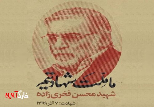 دشمنی و کینه‌ی بدخواهان سربلندی نظام مقدس جمهوری اسلامی ایران تمامی ندارد