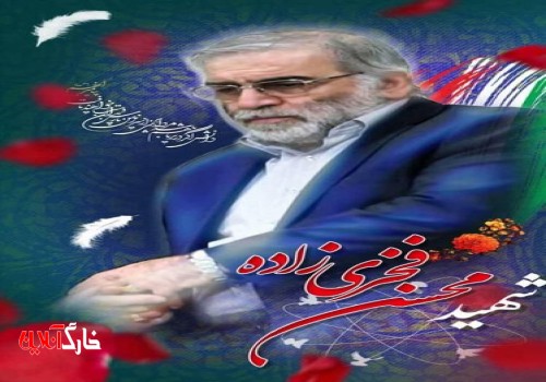 ترور شهید فخری‌زاده بار دیگر تروریسم دولتی رژیم صهیونیستی را بر همگان ثابت کرد