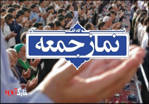 نماز جمعه این هفته در استان بوشهر برگزار نمی‌شود