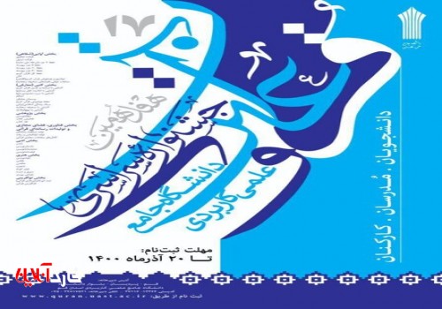 درخشش دانشجویان مرکز علمی کاربردی جهاددانشگاهی بوشهر در جشنواره قرآنی