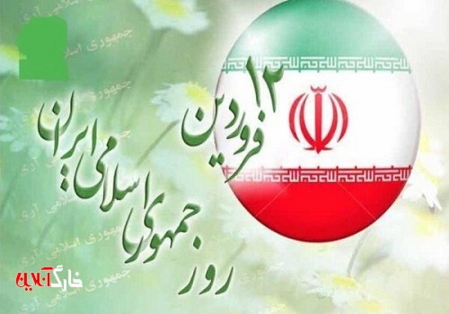 یوم الله ۱۲ فروردین فرصتی برای تبیین دستاوردهای انقلاب اسلامی است