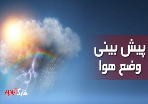 رطوبت و شرجی هوا در استان بوشهر افزایش می‌یابد