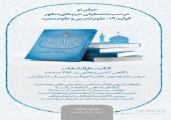 کتاب «دارالشفا» به قلم محمدحسن وکیلی منتشر شد+دانلود pdf