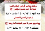 آئین‌های سوگواری دهه پایانی ماه صفر در بوشهر برگزار می‌شود
