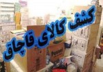 محموله بزرگ کالای قاچاق در آب‌های بندر بوشهر توقیف شد
