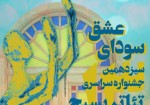 آثار برتر سیزدهمین جشنواره تئاتر بسیج استان بوشهر معرفی شد