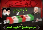 مراسم تشییع ۳ شهید گمنام در بوشهر برگزار می‌شود