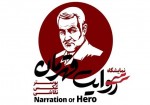 برنامه‌های فرهنگی و هنری روایت قهرمان در بوشهر برگزار می‌شود