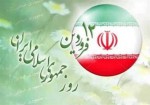 جشن یوم‌الله ۱۲ فروردین در بوشهر برگزار می‌شود