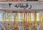 «موکب رفیقانه» در بوشهر برپا شد