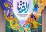 ۱۳ اثر هنرآموزان بوشهری به مرحله کشوری رویداد «الف تا» راه یافت