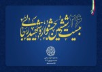 جشنواره شهید رجایی استان بوشهر