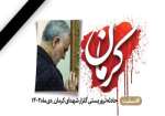 پیام تسلیت رئیس شورای اسلامی شهر خارگ در پی حادثه تروریستی در کرمان