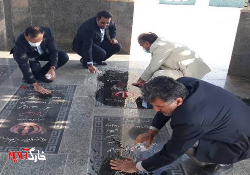 غبار روبی و عطر افشانی گلزار شهدای گمنام به مناسبت گرامیداشت هفته بسیج توسط پرسنل سازمان تامین اجتماعی شعبه خارگ