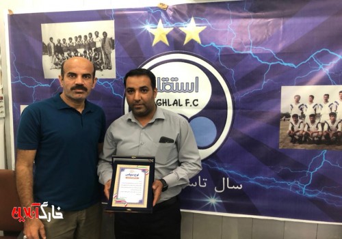 حجت اله علیپور به عنوان مدیر عامل جدید باشگاه فرهنگی ورزشی استقلال خارگ منصوب شد