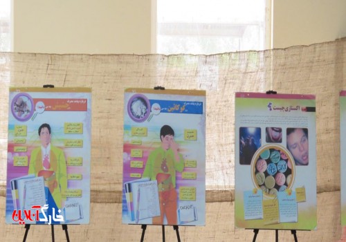 برپایی نمایشگاه پیشگیری از مواد مخدر در جزیره خارگ