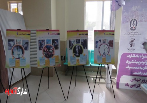 برپایی نمایشگاه پیشگیری از مواد مخدر در جزیره خارگ